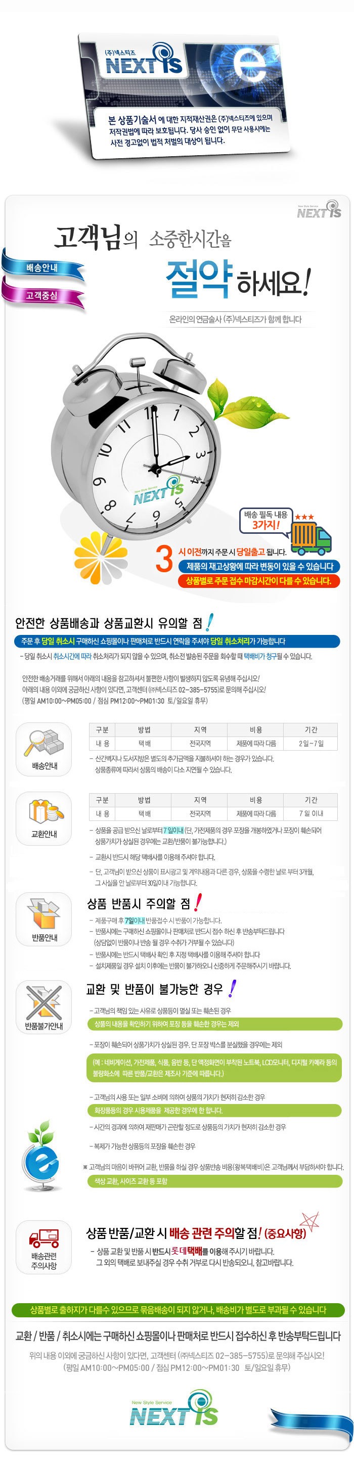 넥스티즈 배송,반품,환불